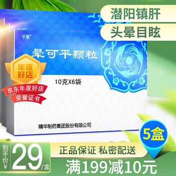 宁星晕可平颗粒10g 6袋 盒5盒装 10天量 图片价格品牌报价 京东