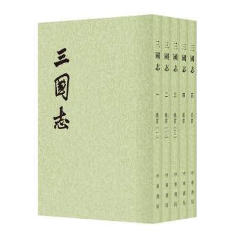 三国志全5册中华书局正版陈寿撰裴松之注点校本二十四史繁体竖排平装 