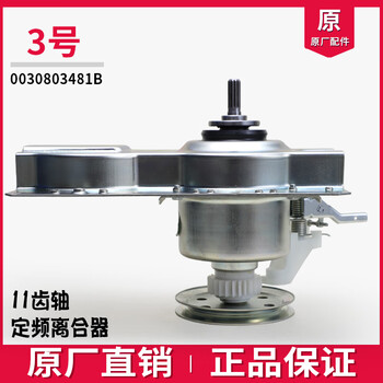 洗衣机减速器