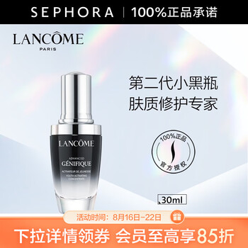 兰蔻（LANCOME） 小黑瓶精华肌底液第二代面部精华 护肤品套装 七夕情人节礼物 30ml