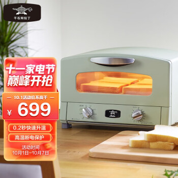 千石阿拉丁日式网红9升电烤箱-价格变化图表和产品评测