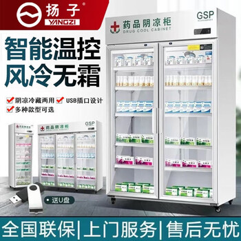 扬子（YANGZI）药品阴凉柜冷藏柜医用冰箱展示柜升级GSP认证药品柜加厚保温柜 400L【铝合金】阴凉/冷藏模式 2023升级旗舰款