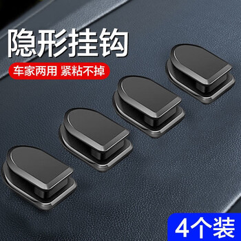 鹰时代车载挂钩汽车后座挂钩车内室内家用收纳车用椅背杂物勾粘贴小挂钩 黑色粘钩(4个装)