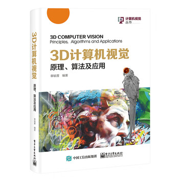 3D计算机视觉:原理、算法及应用,价格走势稳定