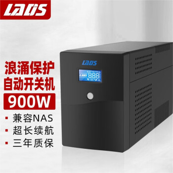 雷迪司（LADIS） UPS不间断电源H1500VA服务器电脑稳压900W单机1小时自动开关机LCD