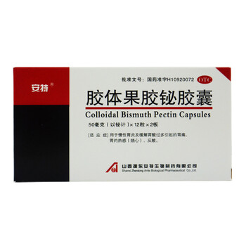 安特胶体果胶铋胶囊50mg24粒rk3盒