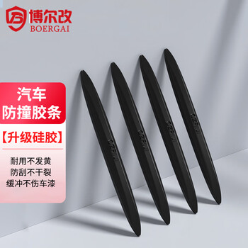 博尔改 汽车车门防撞条前后门保护隐形防刮蹭防擦条车身装饰条硅胶贴通用汽车保护胶条 【4条装】黑色防撞条