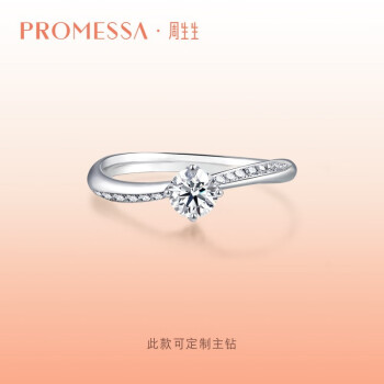 PROMESSA钻戒星宇系列轨迹求婚结婚戒指90248R 15圈