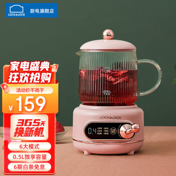 乐扣乐扣养生壶——迷你小煮茶器，品质保障