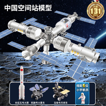 爱斐优儿童航天火箭飞机玩具空间站飞船航空模型套装科教启蒙拼装摆件 中国空间站模型