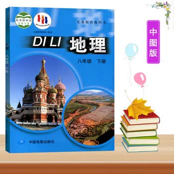 特惠【初二/八年级】2023中图版初中8八年级下册地理课本教材中国地图