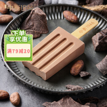中街1946 10支低至，中街1946巧克力冰酪轻享装50g*10支