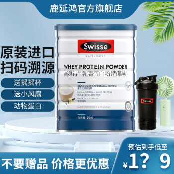 Swisse斯维诗乳清蛋白粉450g/罐香草味动物蛋白粉健身增肌蛋白粉 一桶450g（送摇摇杯+小风扇）