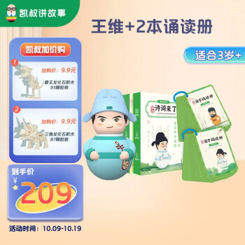 【2021最新】凯叔讲故事旗舰店|价格走势一览|亲测评价