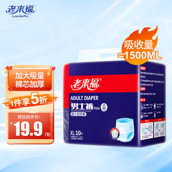 老来福男士纸尿裤老人臀围（100-135cm）XL10片拉拉裤老年人尿不湿