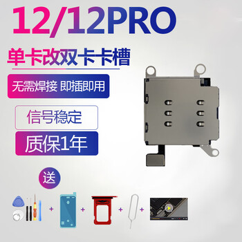 适用iphone12苹果pro单卡改双卡无锁卡贴机美日版内置卡槽座 12pro
