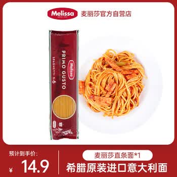 麦丽莎（Melissa）希腊进口#6号直条意大利面500g 家用西餐意式意粉食材速食拌面