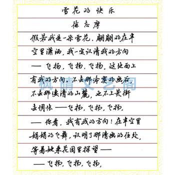 吴玉生行楷现代诗词男生女生学生硬笔钢笔临摹练字行书电子版字帖电子