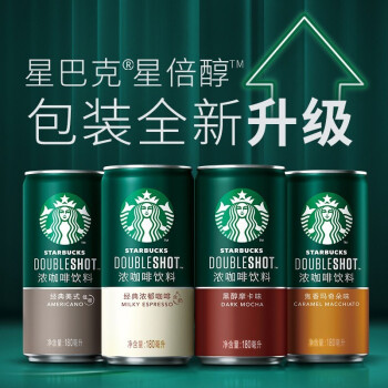 星巴克(Starbucks)星倍醇 经典浓郁 小绿罐浓咖啡饮料 【经典+美式