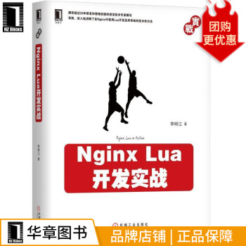 【包邮特价】Nginx Lua开发实战 计算机与互联网 |231389