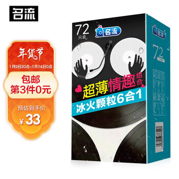 名流 避孕套 安全套 超薄带刺大颗粒螺纹 成人计生用品 72只量贩装