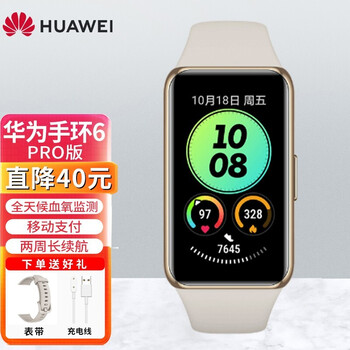 华为(huawei)华为手环6pro标准版智能蓝牙7种运动全天候心率血氧监测