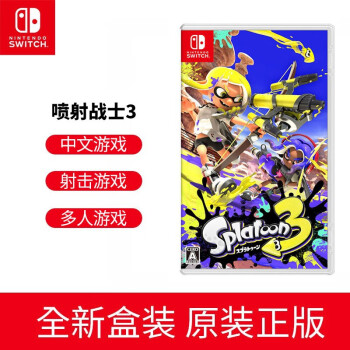 Nintendo Switch Switch主机游戏卡带 NS全新游戏 喷射战士3 【中文】