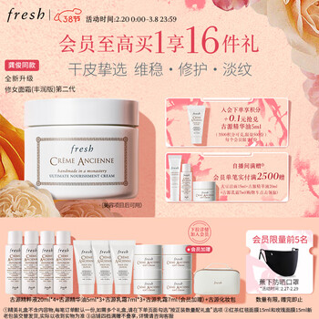 Fresh【龚俊同款】馥蕾诗古源密集滋养面霜100g女神节礼物送女友