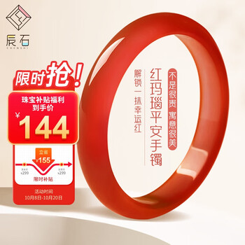 辰石玉手镯女款巴西红玛瑙平安玉镯子送妈妈老婆圈口59-60mm