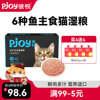 Pjoy彼悦鲜鸡肉配方全价主食猫湿粮罐头猫湿粮条肉酱配餐成幼猫补水粮 深海鱼配方 1盒 455g