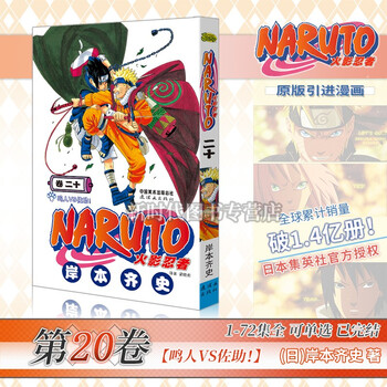 任意选集数 正版 火影忍者 漫画实体书籍 1 24集卷册 全套可选1 72卷单集简体中文版岸本齐史第卷 摘要书评试读 京东图书
