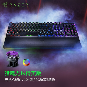 雷蛇（Razer） 猎魂光蛛机械键盘 有线键盘 游戏键盘 104键 背光 电竞 吃鸡LPL键盘 黑 猎魂光蛛精英版（段落）