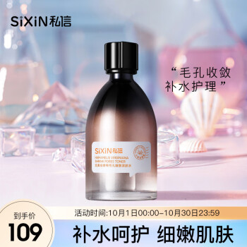 私信北美金镂梅毛孔细致紧肤水:价格走势、使用效果及口碑评价