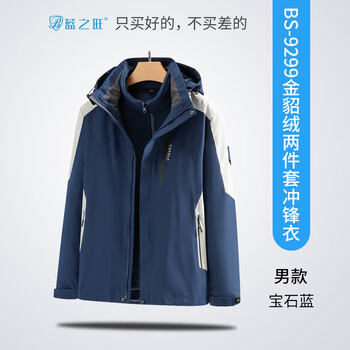 蓝之旺 冲锋衣定制工作服印logo 冲锋衣男三合一外套男4S店工服衣服订制 男款【宝石蓝】 L（预售5个工作日发货）