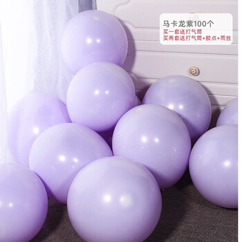 气球儿童环保糖果色造型聚会加厚马卡龙防爆装饰房间摆摊马卡龙紫100