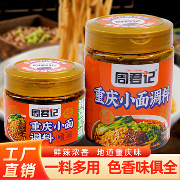 周君记 重庆小面调料 288g