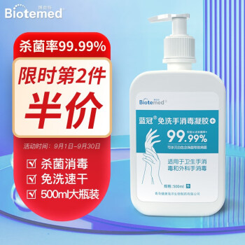 【博益特】BIOTEMED洗手液价格历史走势及评测报告