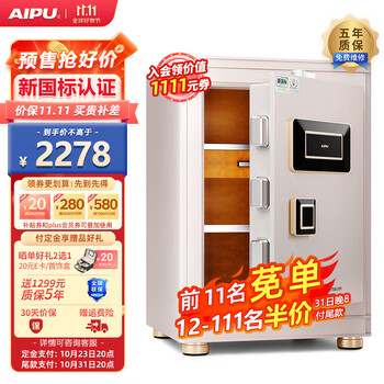艾谱(AIPU)保险柜 高60cm家用密码指纹保险箱 办公收纳小型防盗防撬 大型全钢新国标智能WIFI夹万 博睿白