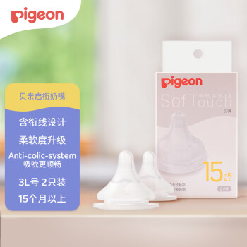 Pigeon 贝亲 奶嘴 畅吸实感第3代宽口径奶嘴 3L号-2只装15个月以上