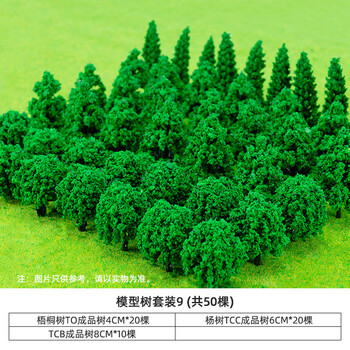 沙盘微景观建筑场景模型材料行道小树手工diy树干成品树粉套装 模型树套装9