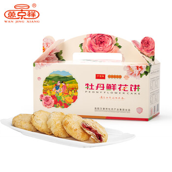 万景祥牡丹鲜花饼50gx8枚手提盒装 河南洛阳特产传统糕点心食品 牡丹