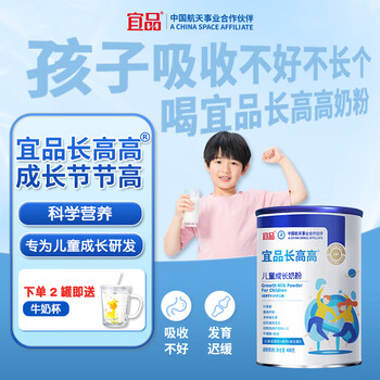 宜品长高高儿童成长奶粉3-6岁以上15岁内骨骼发育学生高钙奶粉400g