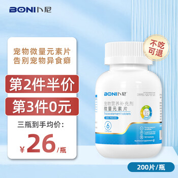 宠物微量元素片狗狗猫咪幼犬防吃便便异食癖啃土吃草200片泰迪金毛 【拒绝异食】微量元素片200片