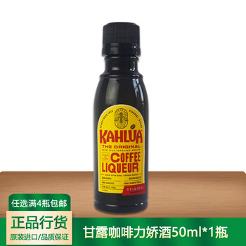 野格 百利甜酒 朗姆酒 伏特加 小瓶酒版迷你酒伴鸡尾酒便利店调酒洋酒 甘露咖啡力娇酒50ml*1瓶