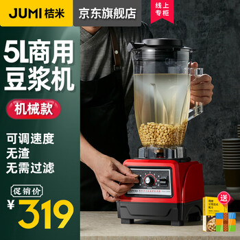 桔米（JUMI）商用大容量豆浆机食堂用早餐店用现磨无渣豆浆机破壁机果汁料理机全自动商用豆浆机 5L大容量-升级版商用-机械款