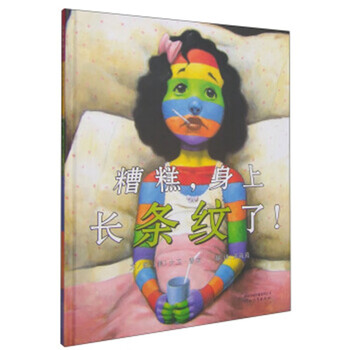启发精选国际大师名作绘本 糟糕 身上长条纹了 儿童绘本 摘要书评试读 京东图书