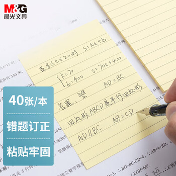 晨光(M&G)40页横线便利贴价格趋势、评测与购买建议