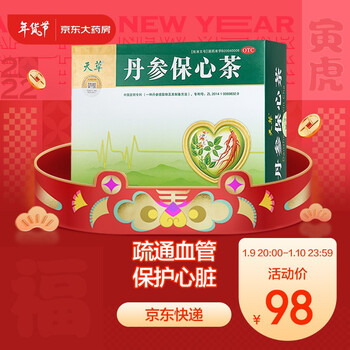 天草 丹参保心茶 2.5g*30袋 活血化瘀胸闷心痛心悸