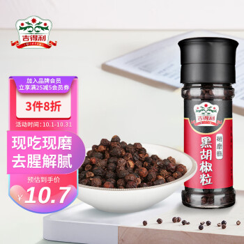 吉得利黑胡椒粒研磨瓶35g价格走势及品质评测