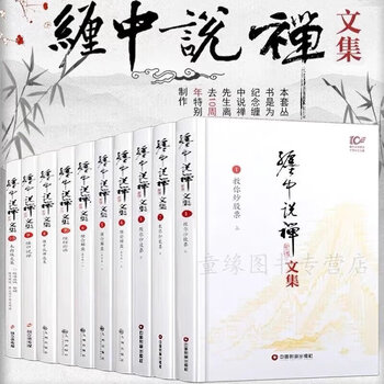 缠论缠中说禅李彪原著文集教你炒股票禅师博客原文10周年纪念正版精装